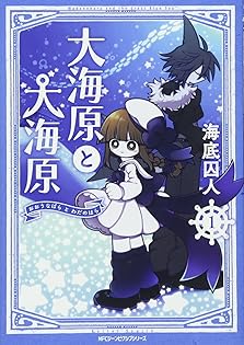 ディズニー長編漫画　海底人間 ディズニー長編漫画海底人間